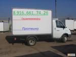 грузоперевозки 8.916.104.88.62. газель грузчики русские