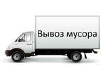 Спуск и вывоз мусора в Нижнем Новгороде цена