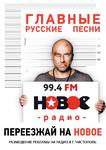 Реклама на радио в городе Чистополь