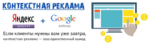 Яндекс Директ. Google Ads. Контекстная реклама