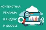 Яндекс Директ - контекстная реклама