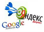 Контекстная реклама: яндекс директ, google ads
