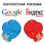  Контекстная реклама Яндекс и Google. Продвижение