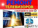 Срочный ремонт телевизоров Севастополь! Опыт! Гарантия!