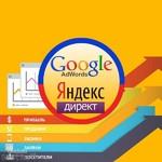  Настройка контекстной рекламы Яндекс и Гугл