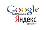 Контекстная реклама Google adw Яндекс.Директ
