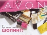 Продукция AVON  в наличие и под заказ