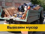 Вывоз мусора Камаз в Новосибирске