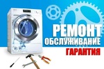 Ремонт стиральных машин на дому Грозный