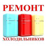 Ремонт холодильников по Северной Осетии