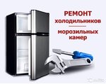 Ремонт холодильников на дому в Ангарске
