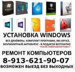 Честные услуги по ремонту компьютеров, ноутбуков, Windows