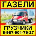 Грузоперевозки Грузовое такси Грузчики Новокуйбышевск 