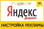 Директолог. Настройка Яндекс-Директ