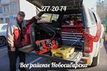 Автомеханик с выездом ремонт авто в Новосибирске