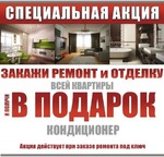 Отделка квартир и домов под ключ Алушта Симферополь