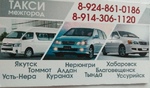 Усть-Нера такси
