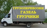 Услуги грузчиков, Разнорабочие Газели в Нижнем Новгороде