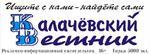 Ваша реклама и объявления в газете Калачевский вестник
