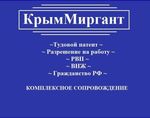 Патент, рвп, внж, и гражданство РФ в Севастополе