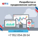 Продвижение сайта от компании GTS