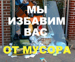 Вывоз любого мусора в Ижевске