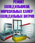 Ремонт холодильного оборудования Воронеж