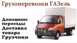 Заказать грузчиков перевозки автотранспорт
