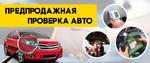 Помощь в покупке автомобиля Автоподбор Магнитогорск