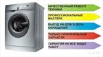 Ремонт стиральных машин автомат на дому гарантия