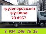 услуги грузовиков 1 - 7 тонн без посредников 