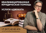 Адвокат Суханова - услуги юриста в Уфе