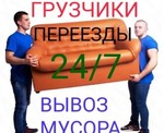 Перевозки Газель Грузчики Вывоз мусора в Нижнем Новгороде