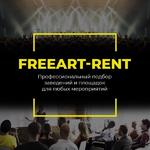 FreeArt-Rent | Подбор заведений для мероприятий