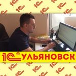 1С программист в Ульяновске. Быстро