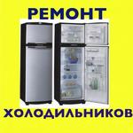 Ремонт холодильников Иваново.