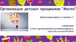 Аниматор, Детских праздников Тюмень