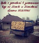 Доставка дров Москва и МО