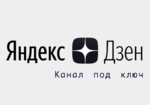 Создание и продвижения канала на Яндекс.дзен