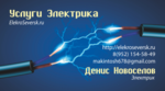 Услуги электрика в Северске - Электрик Северск