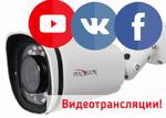 Прямая трансляция с IР камеры на ютуб, фейсбук и ВКонтакте 