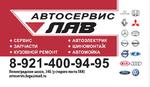 Автосервис ЛАВ