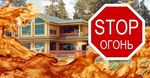 Огнезащита, биозащита деревянных конструкций