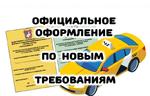 Помощь в оформлении Лицензии Такси