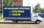 Услуги грузчиков для погрузки мебели в Нижнем Новгороде