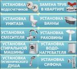 Услуги сантехника в Сызрани