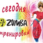 Танцы Зумба Фитнес 