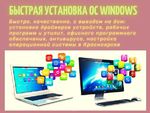 Установка Windows, Office, драйверов и программ в Красноярск