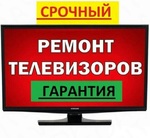 Ремонт Телевизоров 