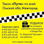 Междугородние перевозки такси Омск
